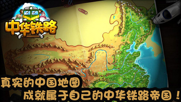 中华铁路截图