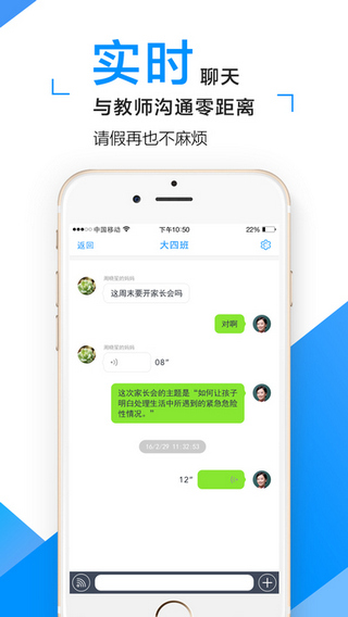 孩子通家长版截图
