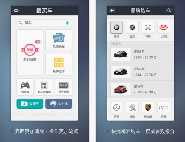 爱买车官方版截图