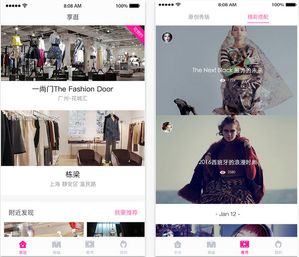 偶搭时尚范截图