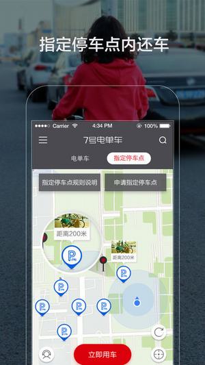 共享电单车截图