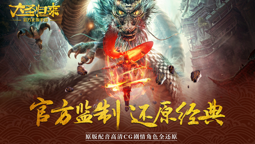 西游记之大圣归来手游截图