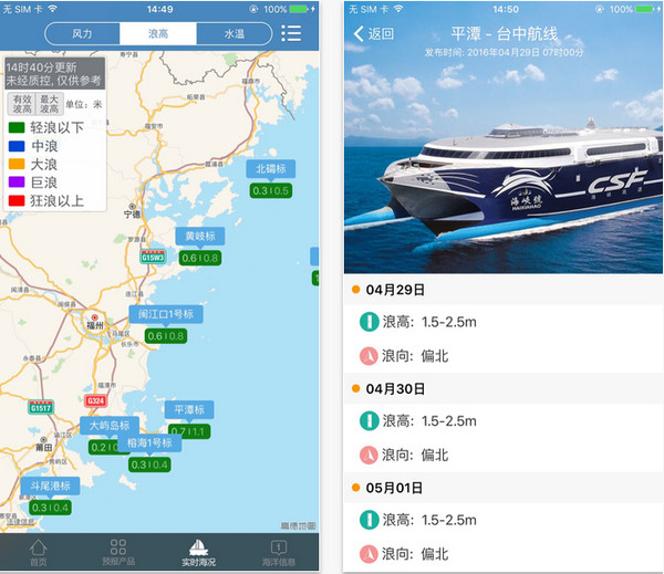 福建海洋预报截图