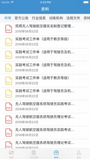 无人机云合格证截图
