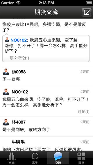 期货交易者截图