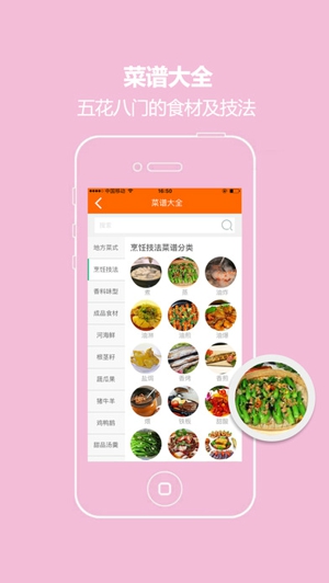 爱好味截图