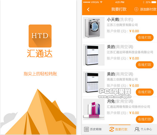 汇通达截图