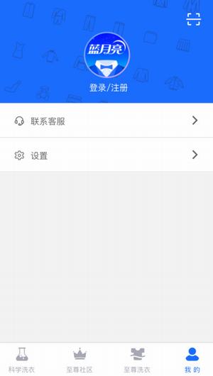 至尊洗衣截图