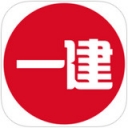 一级建造师考试