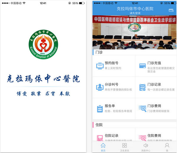 克市中心医院截图