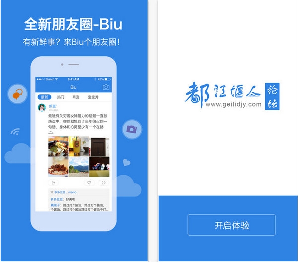 都江堰人论坛截图