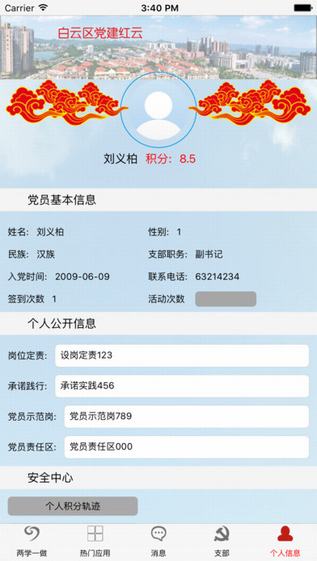 白云党建红云截图