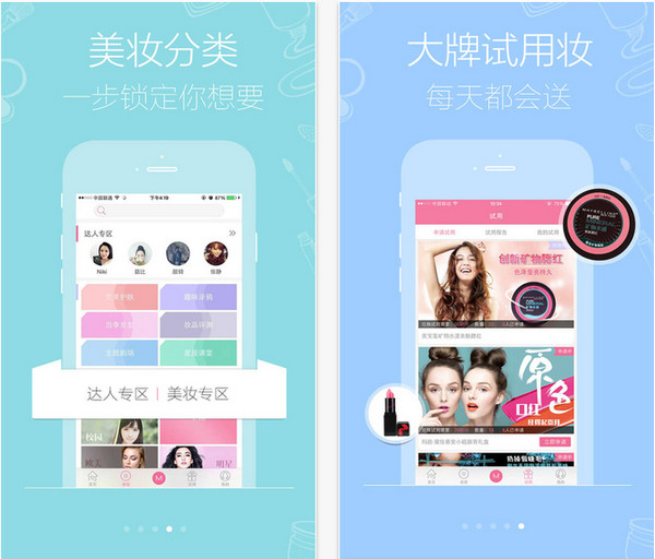快美妆官方版截图