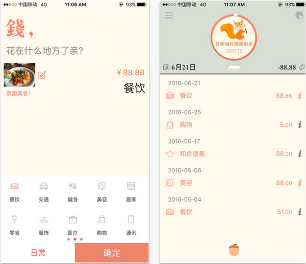 松鼠手帐截图