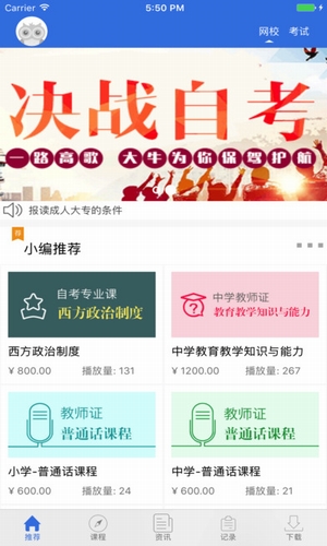 大牛教育截图