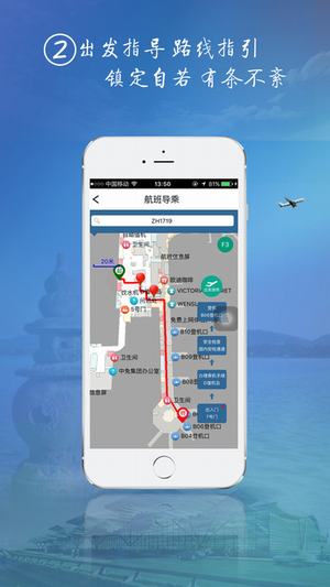 杭州机场截图