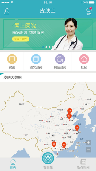 皮肤宝截图