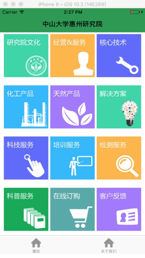 中大惠院ios截图