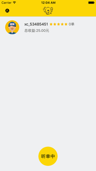 无水洗车技师端截图