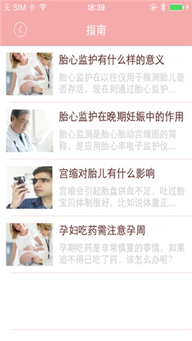 贝护佳孕妇版截图