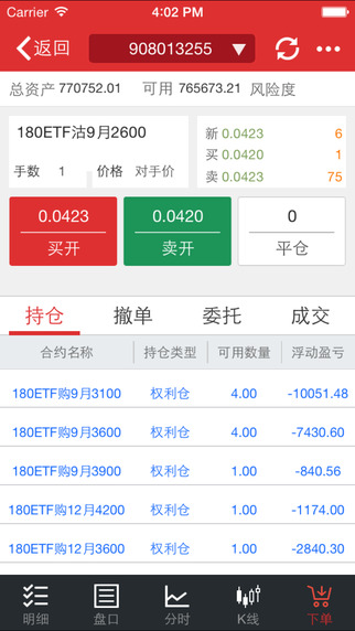 广发模拟期权截图