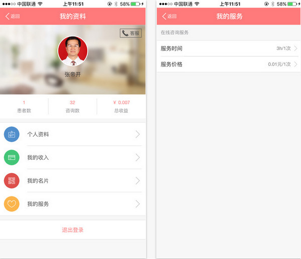 医患圈医生端截图