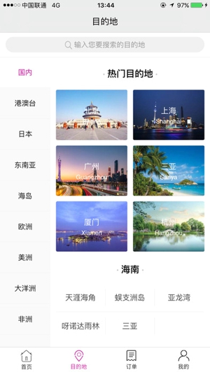 盈旅同业ios截图