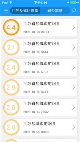 江苏防震减灾截图