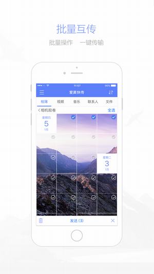 爱莫快传截图