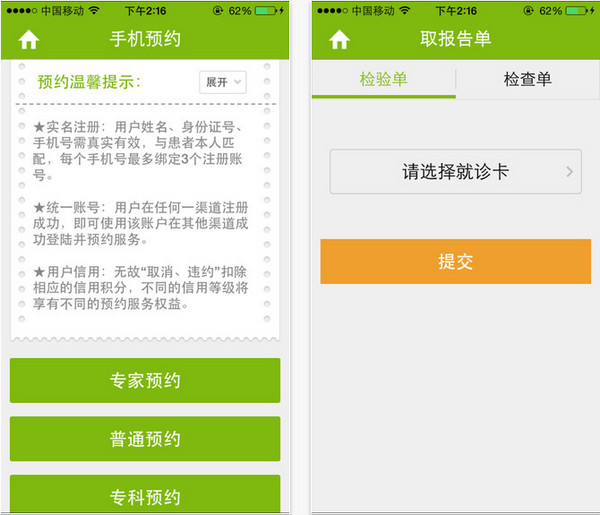 平湖市中医院截图