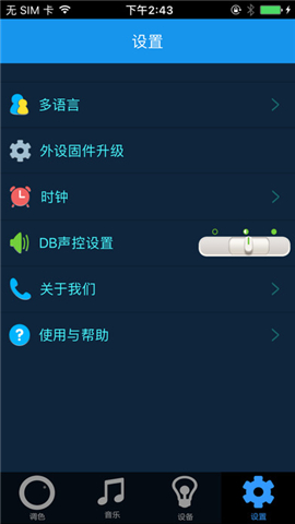 健康睡眠灯截图