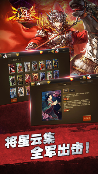 三国杀OL截图