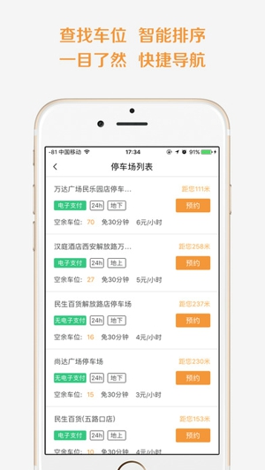 悠车位截图