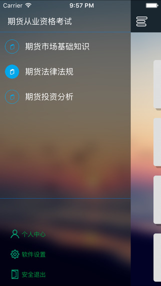 期货从业资格考试截图