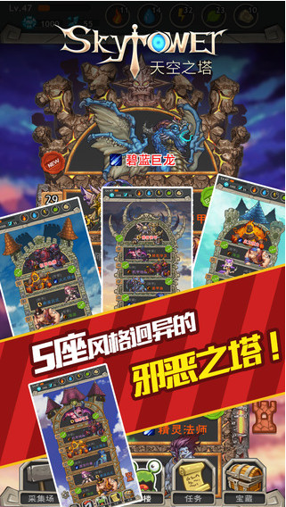 天空之塔截图