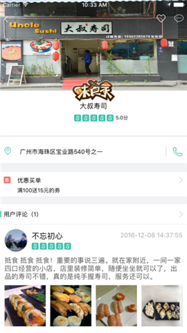 味食家截图
