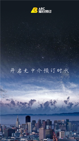 ABC旅行预订截图