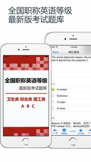 职称英语考试题库截图