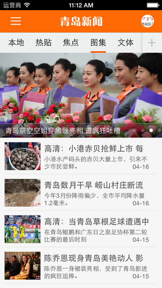 青岛新闻网手机版截图