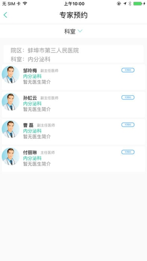 蚌埠第三人民医院截图