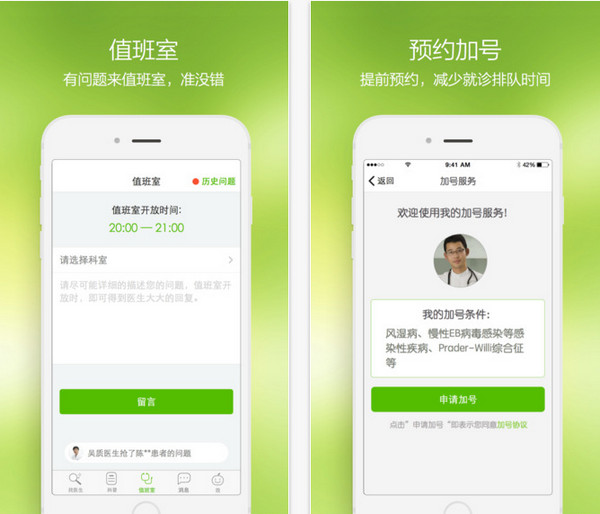 青苹果健康截图