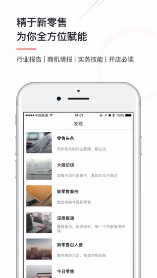 4ee0bb8ae4141d216998c54ad03433d2.jpeg 零售老板内参 V1.3.4