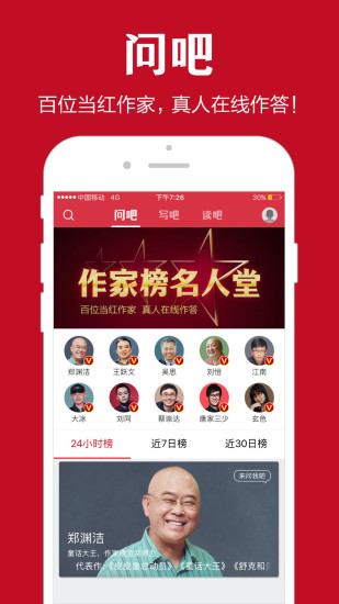 作家榜截图