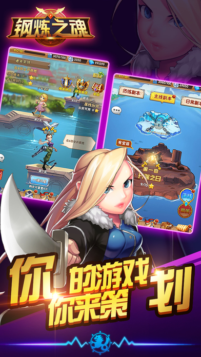 钢炼之魂手机版截图