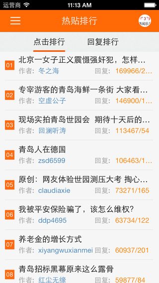 青岛新闻网手机版截图