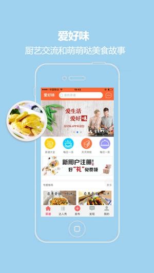 爱好味截图