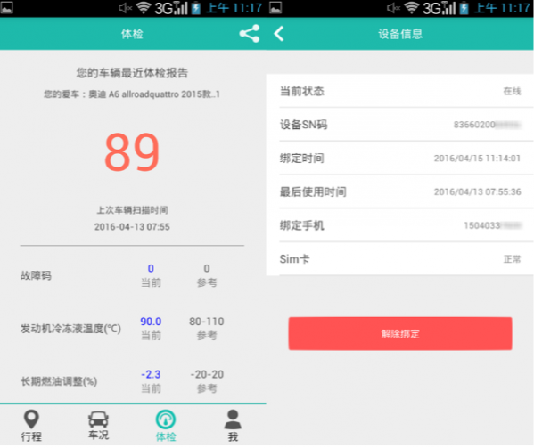 图吧汽车卫士车机版截图