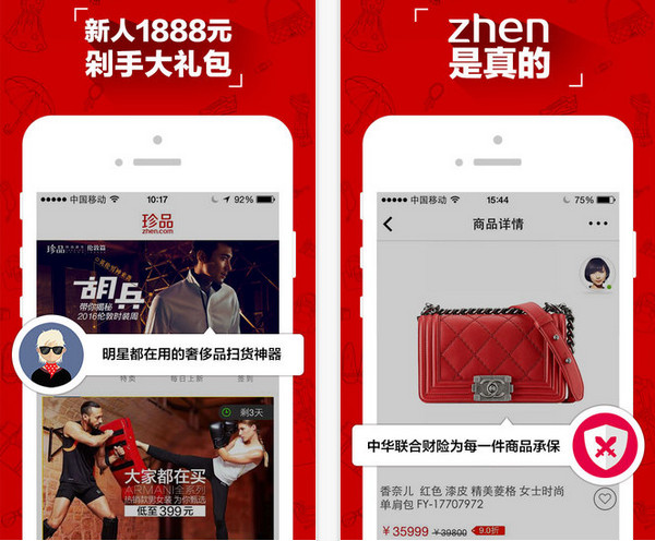 珍品网官方版截图