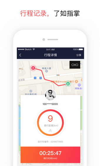 马上到共享单车截图