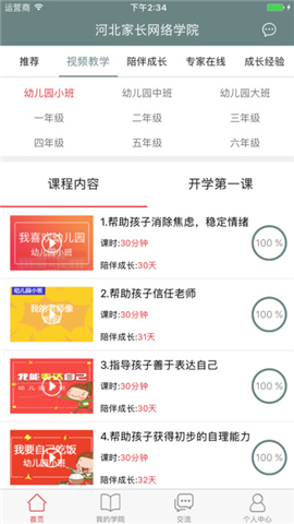 河北家长网络学院截图